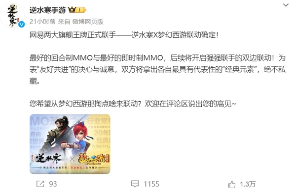 逆水寒梦幻西游联动确认 MMO游戏碰撞