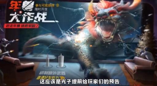 和平精英年兽在哪里 年兽刷新位置一览