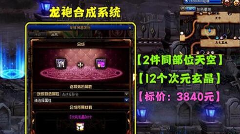 dnf龙袍多少钱一套 装扮价格一览