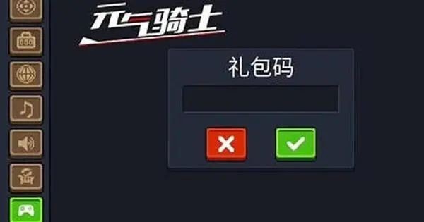 元气骑士兑换码2023可用最新一览_元气骑士激活码2023皮肤