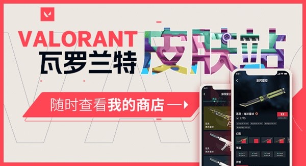 《无畏契约（瓦罗兰特）》尊爵皮肤大全