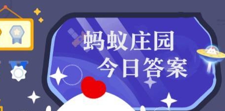 蚂蚁庄园小鸡答题今日答案2023矿物质含量答案